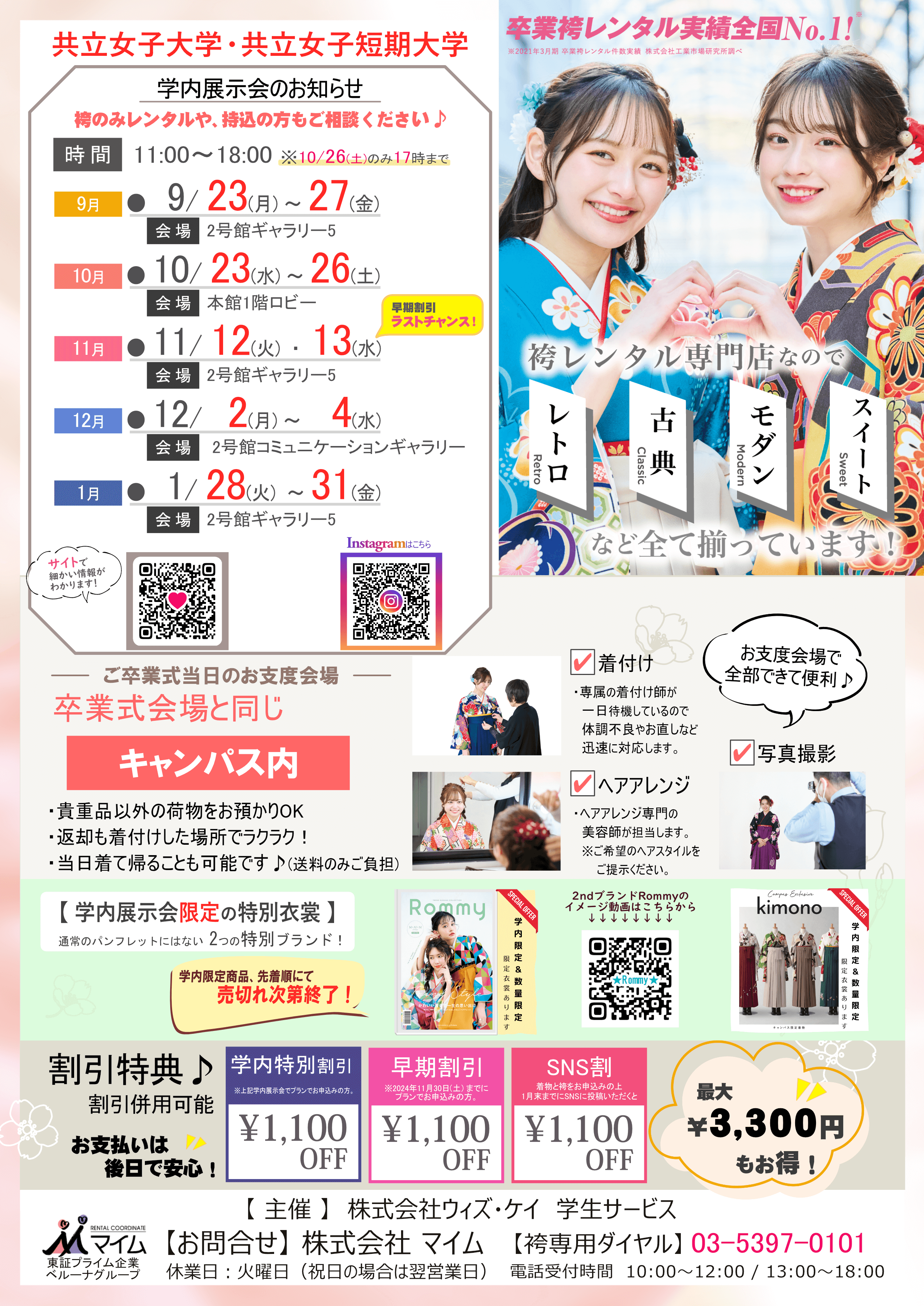 共立女子大学・短大　9,10,11,12,1月